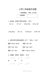 2022年人教版小学二年级语文上册期末模拟测试卷（二）
