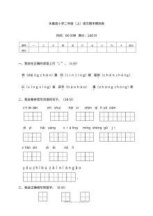 2022学年人教版小学二年级语文上册期末模拟测试卷（一）