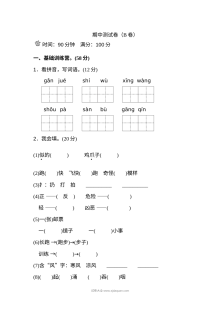 2022学年人教版小学二年级语文上册期末测试卷（A卷）