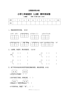 江西省抚州市人教版小学二年级语文上学期期中考试测试卷