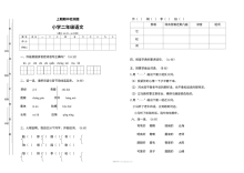 人教版小学二年级语文上册期中测试题