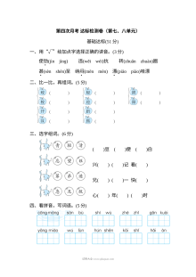 2022学年小学二年级语文上册第四次月考达标检测卷（人教版·第七、八单元）