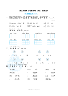2022学年人教版小学二年级语文上册第二次月考达标检测卷（第三、四单元）