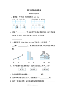 2022年人教版小学二年级语文上册第八单元达标检测卷（一）