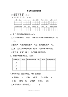 2022年人教版小学二年级语文上册第七单元达标检测卷（二）