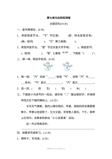2022年人教版小学二年级语文上册第七单元达标检测卷（一）