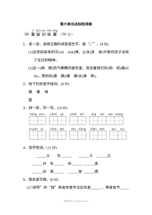 2022年人教版小学二年级语文上册第六单元达标检测卷（二）