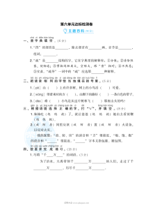 2022年人教版小学二年级语文上册第六单元达标检测卷（一）