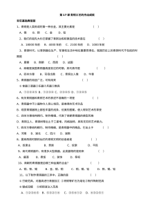 川教版七年级上册历史第17课青铜工艺的杰出成就同步练习（2份）