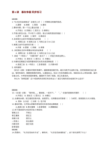 川教版七年级上册历史第6课春秋争霸同步练习（2份）