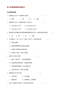 川教版七年级上册历史第4课夏朝和商朝同步练习（2份）
