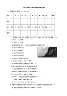 北师大版初一历史第四单元《政权分立与民族汇聚》单元测试卷（共5套）