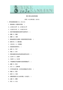 北师大版初一历史第三单元《大一统的秦汉帝国》单元测试卷（共5套）