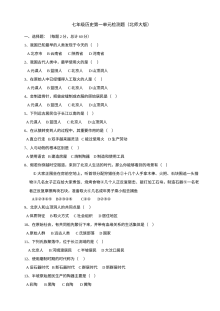 北师大版初一历史第一单元《中华文明的起源》单元测试卷（共4套）