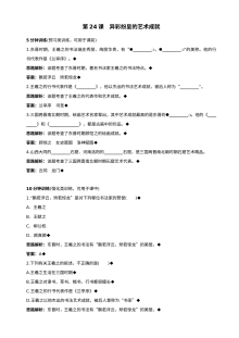 北师大版初一历史第24课《异彩纷呈的艺术成就》同步测试卷（共7份）