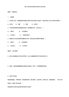 北师大版初一历史第23课《领先世界的科学技术》同步测试卷（共7份）