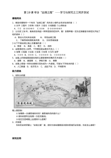 北师大版初一历史第19课《寻访“丝绸之路”》同步测试卷（共4份）
