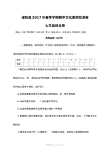 桂林市灌阳县人教版七年级下学期政治期中考试试卷及参考答案