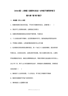 人教版初一政治第六课《我和我们》同步测试题及答案