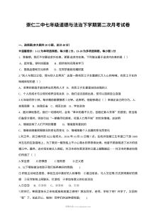 崇仁二中七年级下学期道德与法治第二次月考试卷（人教版含答案）