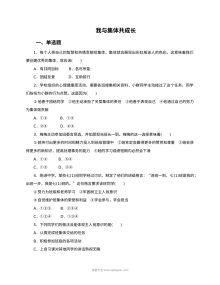 人教版初一政治《我与集体共成长》课时训练题（含答案解析）