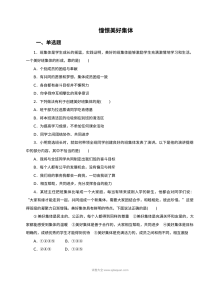 人教版初一政治《憧憬美好集体》课时训练题（含答案解析）