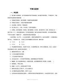人教版初一政治7.2节奏与旋律课时训练题（含答案）