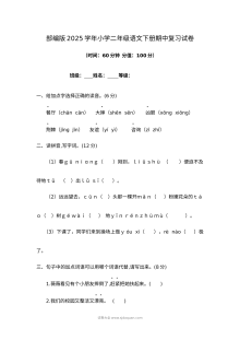 部编版2025学年小学二年级语文下册期中复习试卷（人教版）
