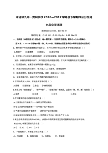 2017年人教版九年级化学4月月考试卷（含答案）