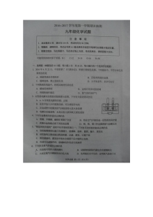 沪教版九年级化学2016-2017学年第一学期期末抽测考试真题（徐州）