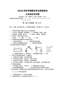 兴化市顾庄学区2016年秋季学期九年级化学期末考试试卷（沪教版）含参考答案