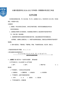 长春外国语学校2016-2017学年第一学期九年级化学期末考试试卷（人教版含答案）