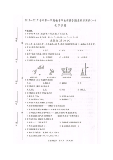 长春市开发区2017届九年级化学期中考试试题（人教版）及答案
