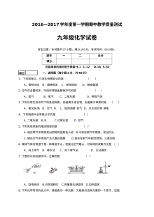 长春市九台区2016-2017学年第一学期九年级化学期中考试试卷（人教版）含答案解析