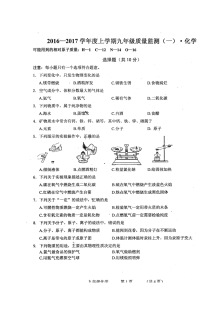 长春市朝阳区2017届九年级上学期化学期中考试试题及参考答案（人教版）