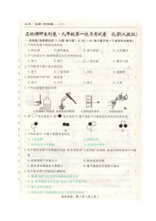 长春市名校调研2017届九年级化学上学期第一次月考试卷（人教版含答案）