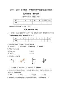 山西省阳泉市盂县2016-2017学年第一学期九年级化学期末考试试卷（B卷，人教版，含答案）