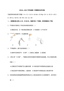甘肃省武威市凉州区2016-2017学年第一学期九年级化学期末考试试卷（人教版含答案）