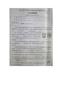 许昌市2016-2017学年第二学期八年级物理期末考试试题（人教版）及答案