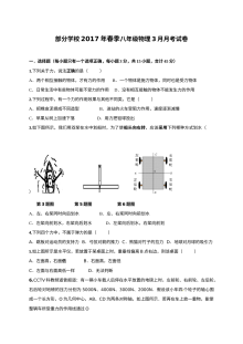 武汉市黄陂区2017年3月八年级物理月考试卷（人教版）含答案