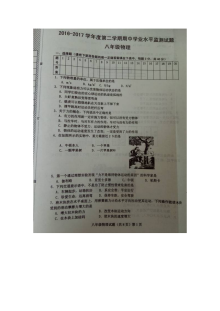 2016-2017学年第二学期文安县八年级物理期中考试试卷（人教版）含答案