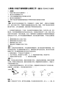 人教版八年级物理下册第七章第三节《重力》同步练习（含答案）