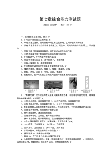 人教版八年级物理下册第七章综合能力测试题（含答案）