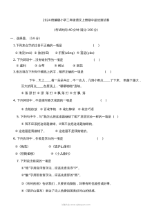 2024年统编版小学二年级语文上册期中提优测试卷（人教版）