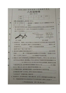 安徽省明光市2016-2017学年第二学期八年级物理期中考试试卷（人教版含答案）