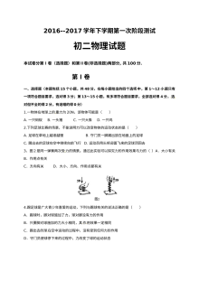 2016-2017学年滨州市三校联考初二物理下学期第一次月考试卷（人教版含答案）