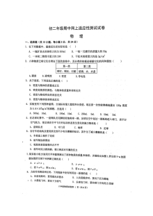 扬州市宝应县2017年4月八年级物理期中考试试卷（含答案）