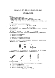 盐城市盐都区2016-2017学年第二学期八年级物理期中考试试卷（含答案）
