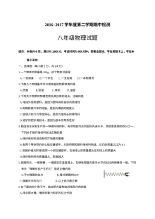 江苏省徐州市2016-2017学年第二学期八年级物理期中考试试卷（含参考答案）
