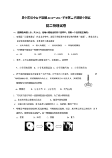 2016-2017学年第二学期苏州市吴中区初二物理期中考试试卷（含答案）